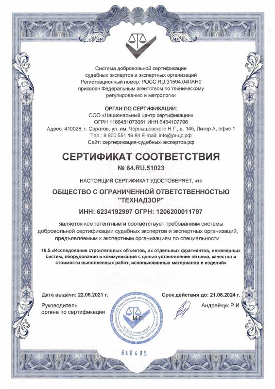 Сертификат соответствия. Исследование строительных объектов и их отдельных фрагментов