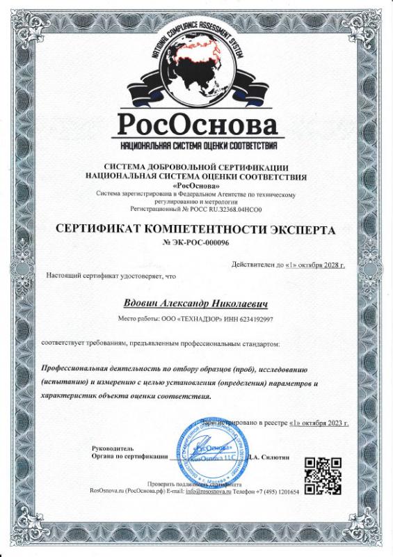 Сертификат компетентности эксперта